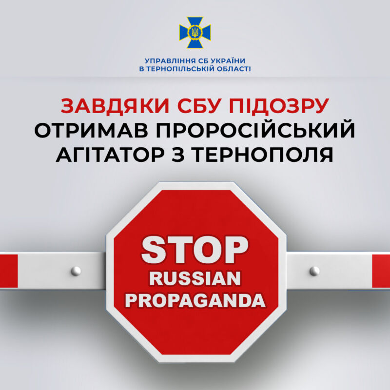 Тернополянин заперечував збройну агресію рф проти України: пропагандисту повідомлено про підозру