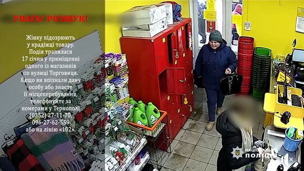 Отоварилась безкоштовно: поліцейські Тернополя розшукують жінку, підозрювану у крадіжці з магазину