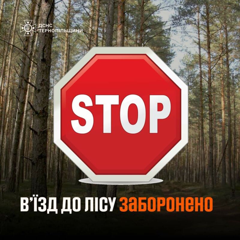 На Тернопільщині в періоди високої пожежної небезпеки не можна буде відвідувати ліси