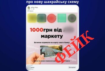 Тернополян попереджують не купуватись на повідомлення про можливість отримати 1000 гривень від супермаркету