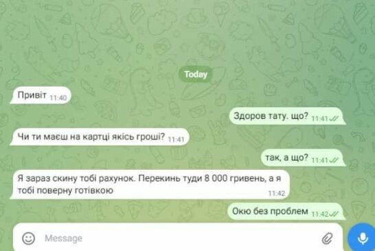 «Привіт, позич гроші»: на Тернопільщині поліція застерігає від шахраїв, які видають себе за друзів в інтернеті