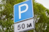 Понад 1,1 млн. грн надійшло до бюджетів Тернопільщини за  паркування транспорту
