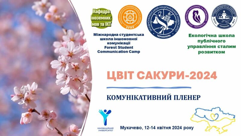 ЗУНУ організовує комунікативний пленер «Цвіт сакури-2024»