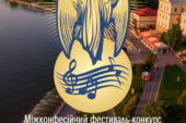 У Тернополі проведуть фестиваль-конкурс духовної пісні «Я там, де благословіння»