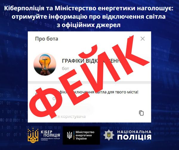 Тернополян просять не вестися на фейки ворожої пропаганди щодо ймовірного вимкнення світла