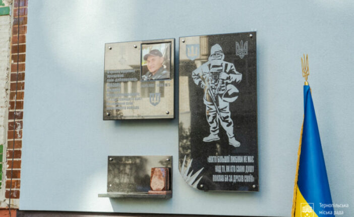 У Тернополі відкрили меморіальну таблицю захиснику України Андрію Мозілю