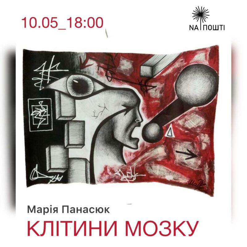 Тернополян запрошують на дебютну персональну виставку молодої художниці Марії Панасюк