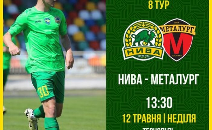 Сьогодні у Тернополі ФК «Нива» прийматиме запорізький «Металург»