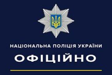 У поліції Тернопільщини запрацював спеціалізований центр із розшуку людей, зниклих безвісти за особливих обставин