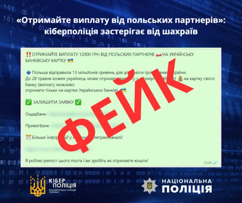 Аферисти обіцяють українцям виплати з Польщі: кіберполіція розкрила нову шахрайську схему