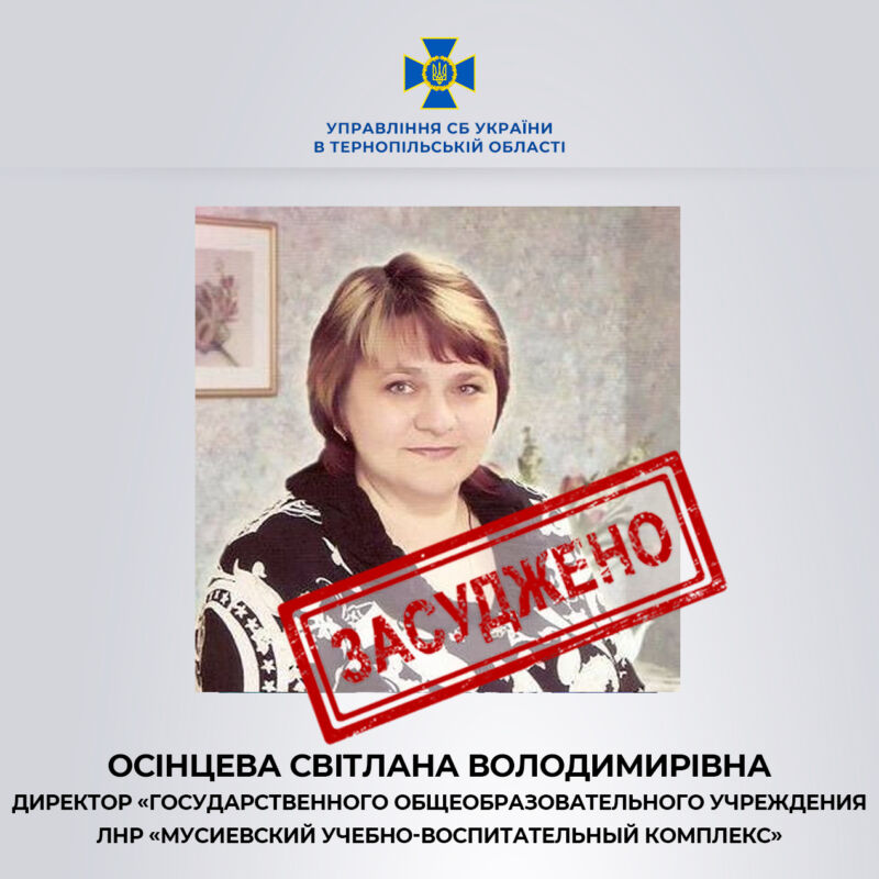 У Тернополі засудили колаборантку: впроваджувала російські стандарти освіти на окупованій Луганщині