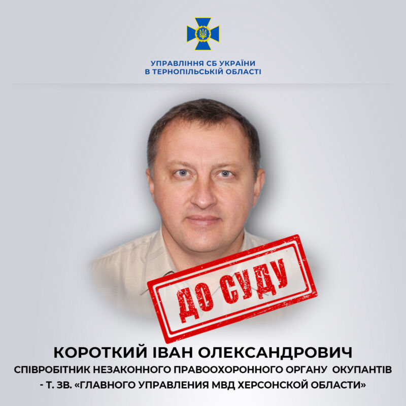 У Тернополі судитимуть ексдепутата «Опоблоку», який вступив до лав карального органу окупантів у окупованій Каховці