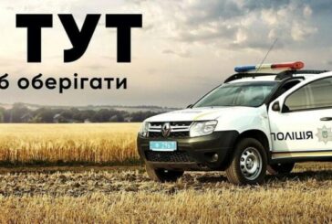 На Тернопільщині розпочався набір на посади поліцейських офіцерів громади