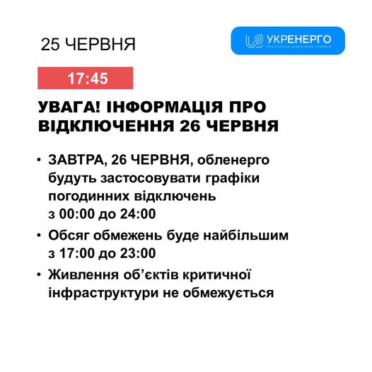 В «Укренерго» сказали, як завтра вимикатимуть світло