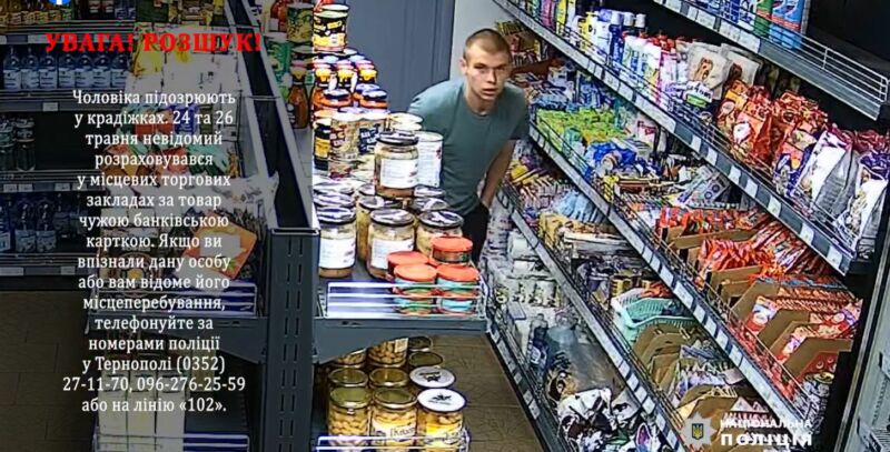У Тернополі розшукують молодика, який в магазинах розрахувався чужою банківською карткою (фото)