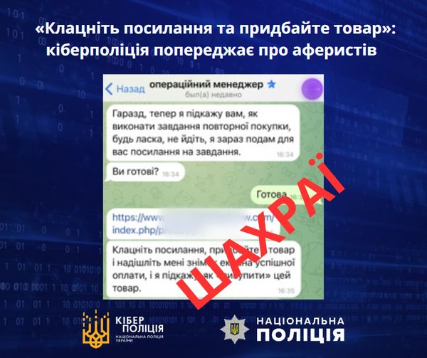 «Клацніть посилання та придбайте товар»: кіберполіція попереджає тернополян про шахраїв