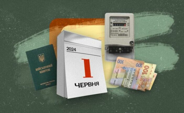 Що зміниться в Україні з 1 червня: тарифи, пенсії, мобілізація, підвищення акцизів на алкоголь, тютюн і пальне