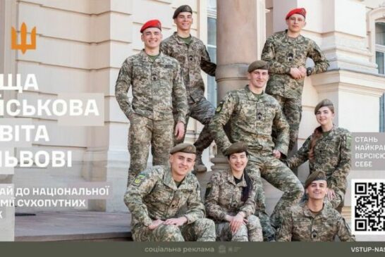Національна академія сухопутних військ запрошує на навчання