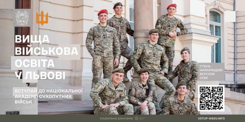Національна академія сухопутних військ запрошує на навчання