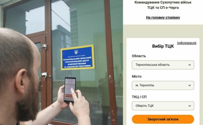 У ТЦК Тернопільщини діє електронна черга для оновлення військово-облікових даних