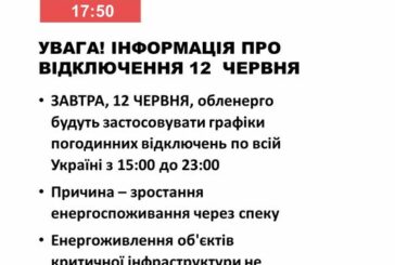 Завтра в Україні діятимуть графіки вимкнення світла - з 15.00 до 23.00