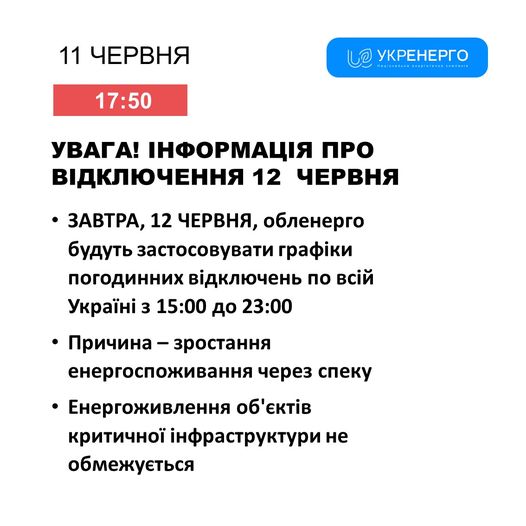 Завтра в Україні діятимуть графіки вимкнення світла – з 15.00 до 23.00