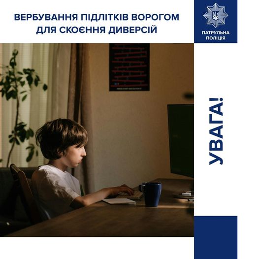 Вербування підлітків ворогом для скоєння диверсій: тернополян попереджають про небезпеку в Інтернеті