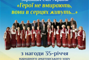 Тернопіль: народний аматорський хор «Заграва» відзначить 35-річчя благодійним концертом на підтримку ЗСУ