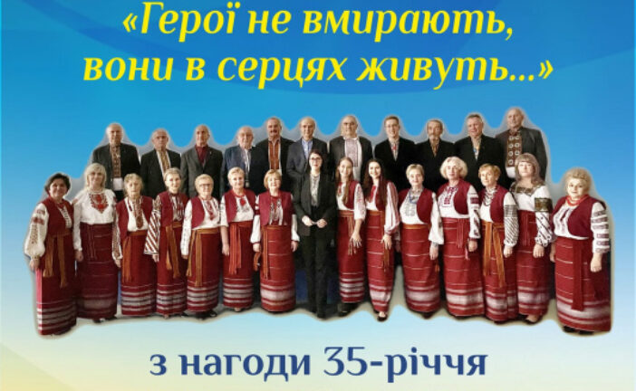 Тернопіль: народний аматорський хор «Заграва» відзначить 35-річчя благодійним концертом на підтримку ЗСУ