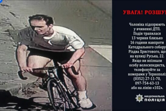 У Тернополі розшукують велосипедиста, який підозрюється у вчиненні ДТП (фото)