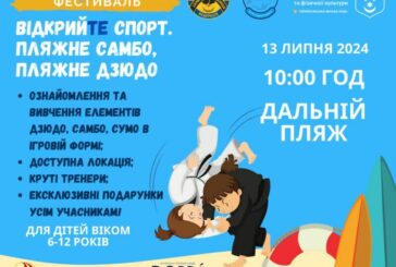 Юних тернополян запрошують на спортивний фестиваль