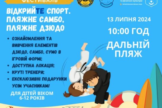 Юних тернополян запрошують на спортивний фестиваль