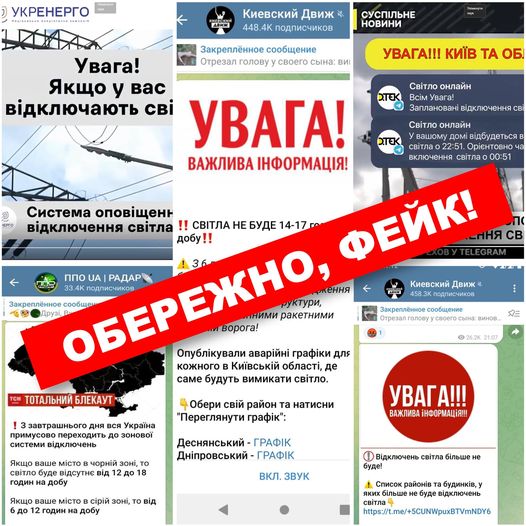 Телеграм-каналами та соцмережами «ходять» фейки і російське ІПСО про «Укренерго», вимкнення світла й блекаут