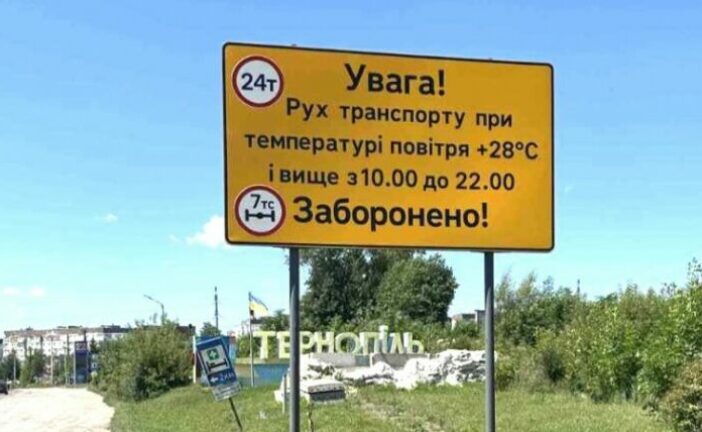 Міський голова Тернополя просить власників фур та іншого важкого транспорту не псувати дороги під час спеки