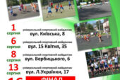Юних тернополян запрошують на турніри з дворового міні-футболу в серпні