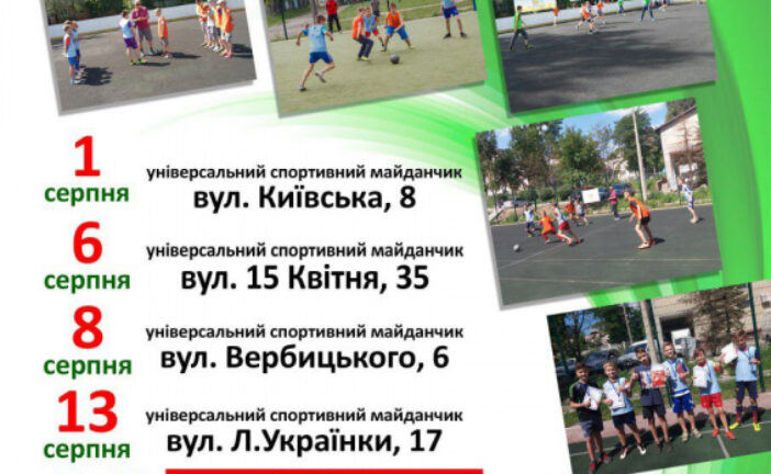 Юних тернополян запрошують на турніри з дворового міні-футболу в серпні