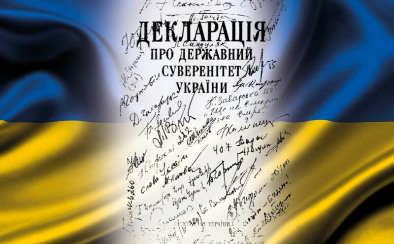 16 липня: День ухвалення Декларації про суверенітет України, День бухгалтера і аудитора