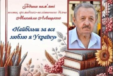 У Тернополі відбудеться година пам’яті поета та художника Михайла Левицького