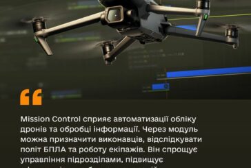 Mission Control: нова ера управління БПЛА