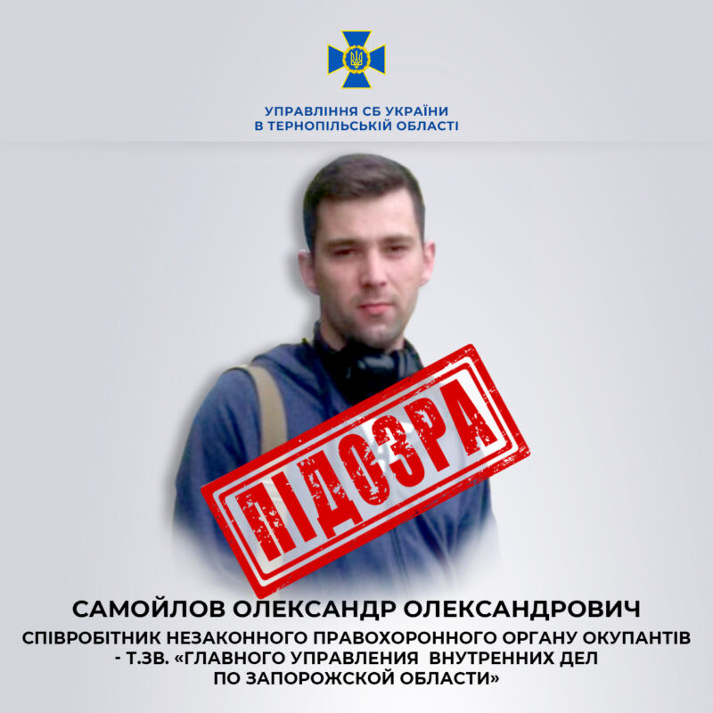 Тернопільська СБУ повідомила про підозру черговому зраднику (фото)