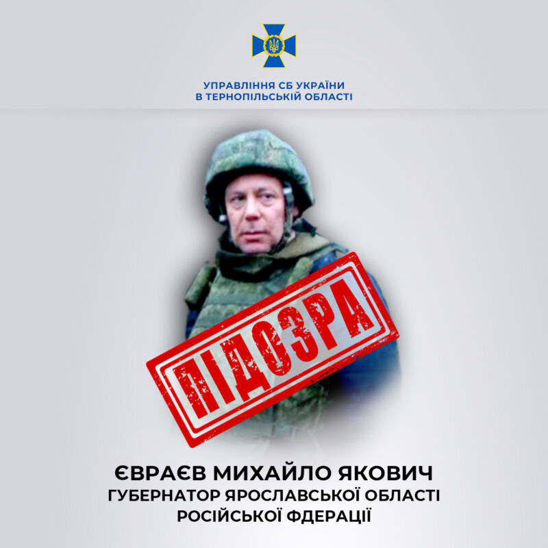 Тернопільська СБУ повідомила про підозру губернатору Ярославської області рф: постачав дрони та тепловізори окупантам