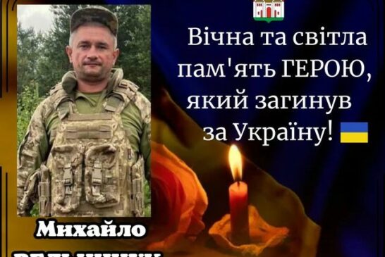 Знову сумна звістка: на фронті загинув Михайло Вельничук із Тернопільщини