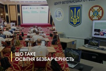 Що таке освітня безбар’єрність і чому вона важлива для ветеранів та ветеранок?