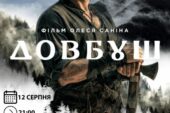 Міжнародний день молоді в Тернополі: ігри та кінопоказ під відкритим небом