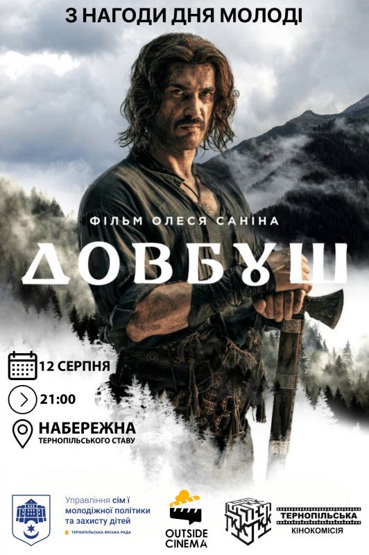 Міжнародний день молоді в Тернополі: ігри та кінопоказ під відкритим небом