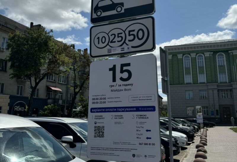 Хто має право на безкоштовне паркування у Тернополі?