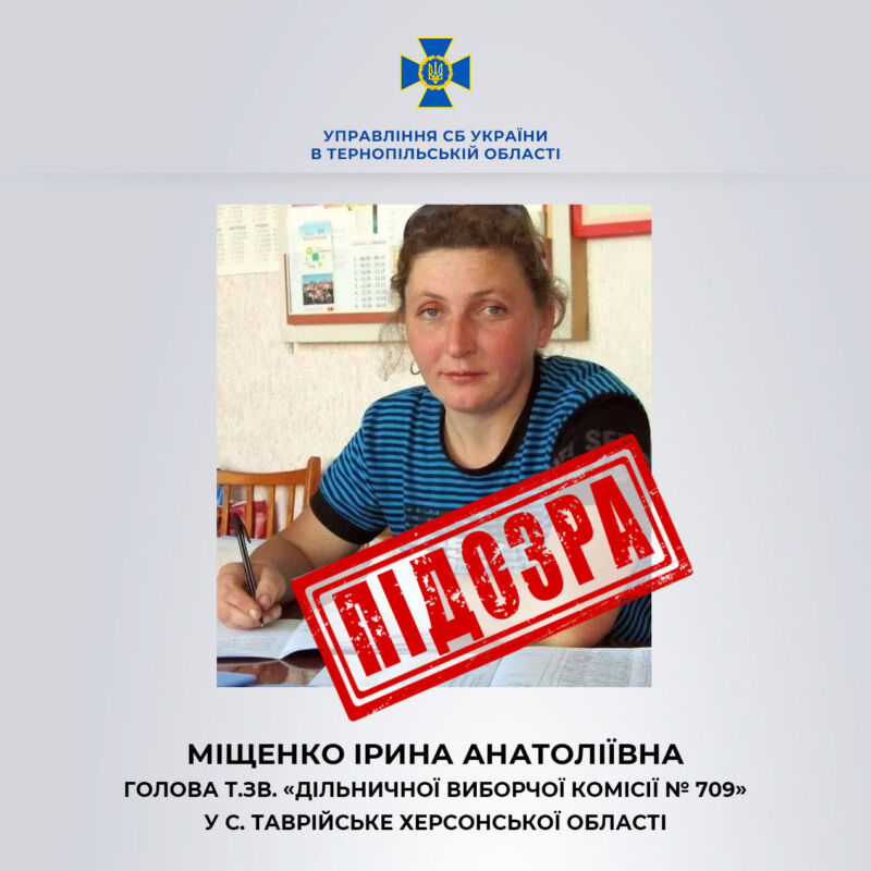 У Тернополі СБУ повідомила про підозру колаборантці, яка змушувала односельців підтримати приєднання Херсонщини до складу рф