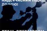 Проєкт Drone Force: бажаючі можуть долучитися до підрозділів, які працюють із БПЛА