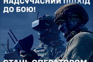 Drone Force шукає вмотивованих українців, які працюватимуть операторами БпЛА