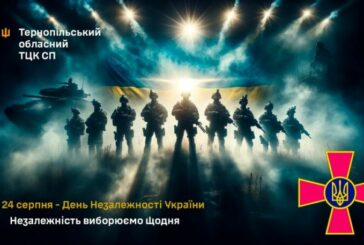 Свобода не дається легко і свою Незалежність ми виборюємо щодня